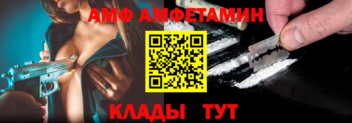 АМФ Розовый  Вход с VPN  Amphetamine  Полысаево 