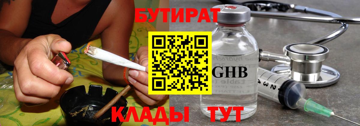 Бутират  Вход с VPN  Полысаево  БУТИРАТ бутандиол 