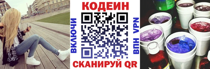 Codein Purple Drank  Полысаево 