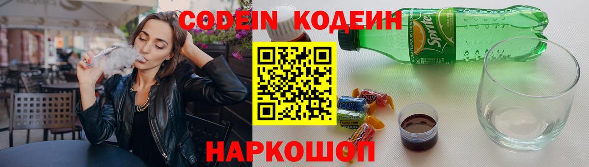 Полысаево  где можно купить   Вход с VPN  Кодеиновый сироп Lean Purple Drank  Кодеиновый сироп Lean напиток Lean (лин) 