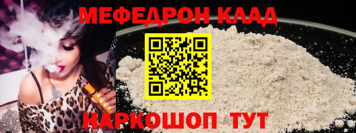 Полысаево  Мефедрон  Вход с VPN  Мефедрон  МЕФ мяу мяу 