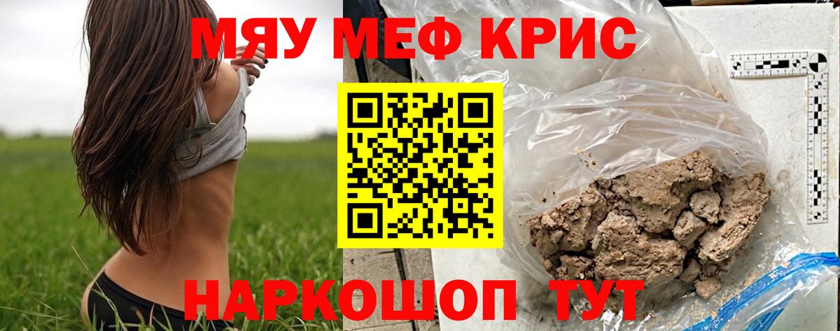 МЕФ кристаллы Полысаево