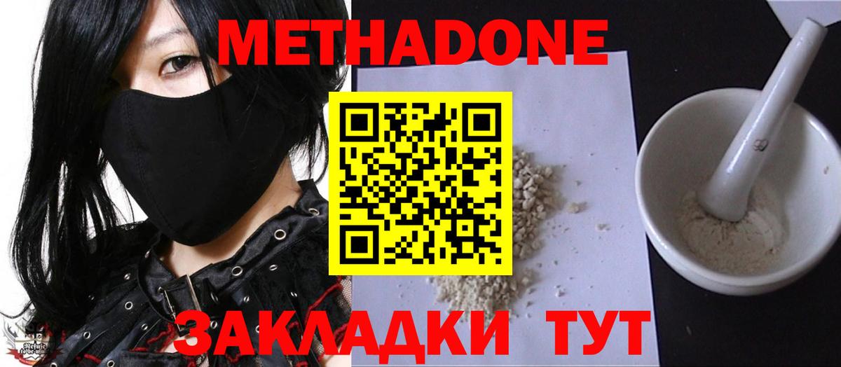 Метадон methadone  Вход с VPN  Метадон methadone  Полысаево 