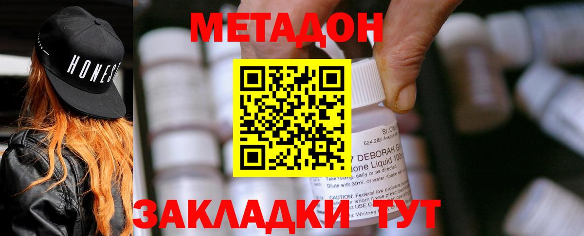 МЕТАДОН methadone  Полысаево  Метадон кристалл 