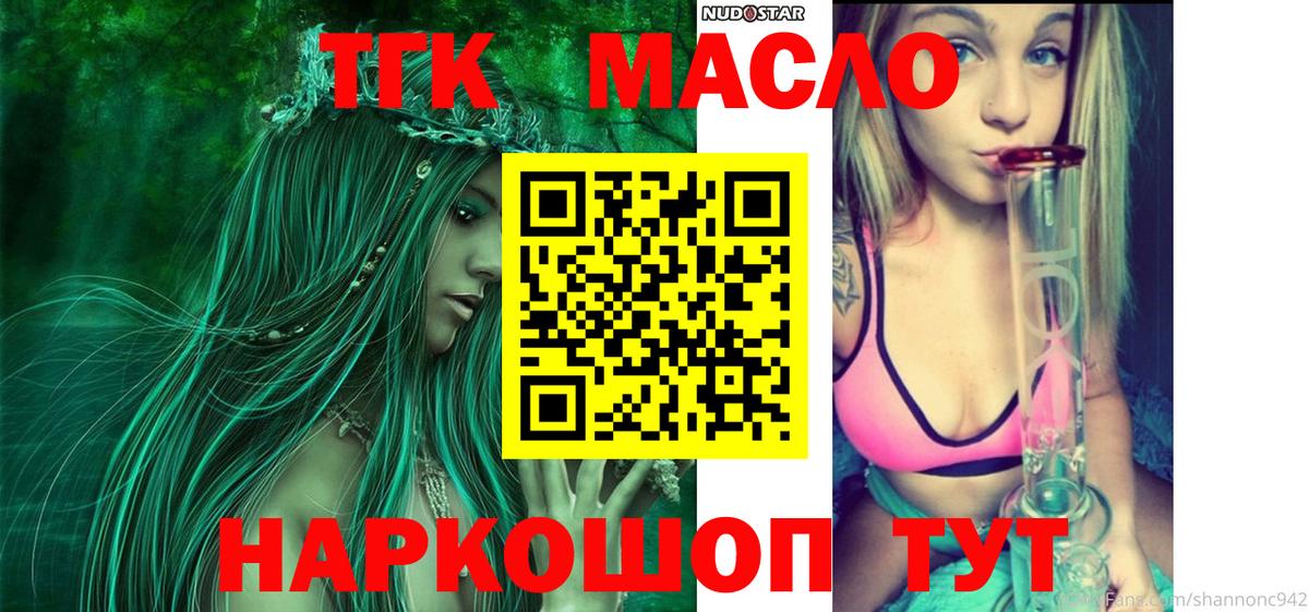 ТГК концентрат  ТГК THC oil  Полысаево  Вход с VPN 